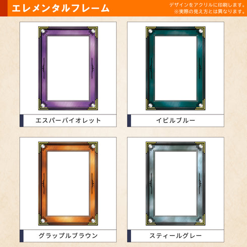 クリスタルBlock PSA ver エレメンタルフレーム
